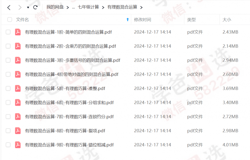 图片[5]-【003043】【初中数学】希望学：七年级《朱韬2024新编高频易错500题》视频讲解资料齐-学爸优选