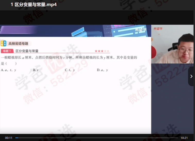 图片[6]-【003043】【初中数学】希望学：七年级《朱韬2024新编高频易错500题》视频讲解资料齐-学爸优选