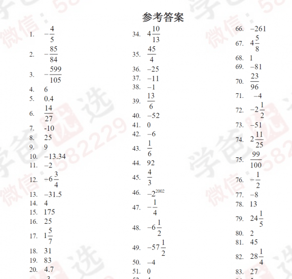 图片[8]-【003043】【初中数学】希望学：七年级《朱韬2024新编高频易错500题》视频讲解资料齐-学爸优选