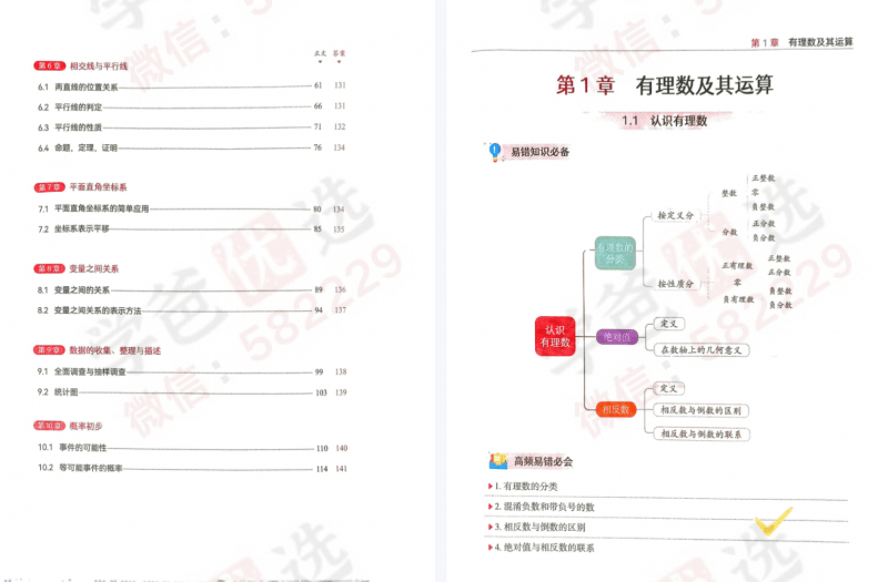 图片[9]-【003043】【初中数学】希望学：七年级《朱韬2024新编高频易错500题》视频讲解资料齐-学爸优选