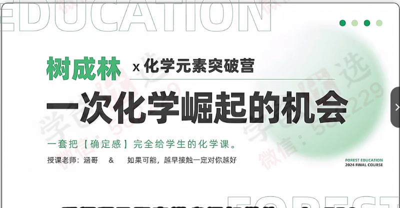 图片[2]-【003046】【高中化学】树成林：张子涵化学元素突破营-学爸优选