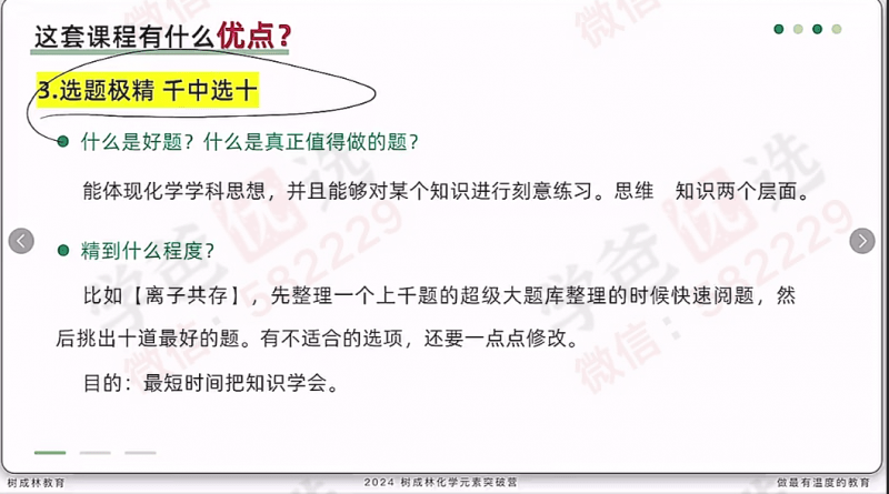 图片[6]-【003046】【高中化学】树成林：张子涵化学元素突破营-学爸优选