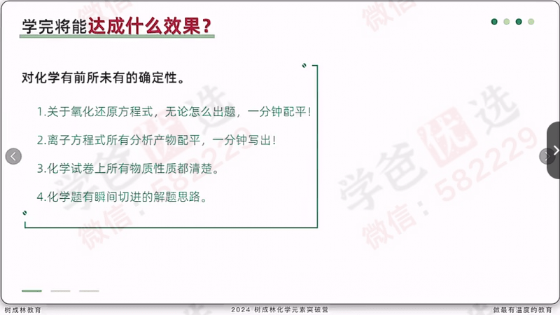 图片[7]-【003046】【高中化学】树成林：张子涵化学元素突破营-学爸优选