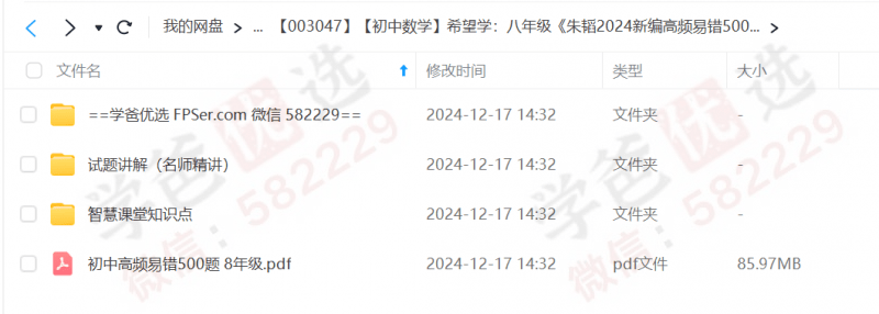 图片[3]-【003047】【初中数学】希望学：八年级《朱韬2024新编高频易错500题》视频讲解资料齐-学爸优选