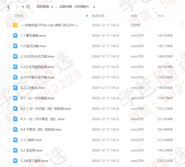图片[4]-【003047】【初中数学】希望学：八年级《朱韬2024新编高频易错500题》视频讲解资料齐-学爸优选