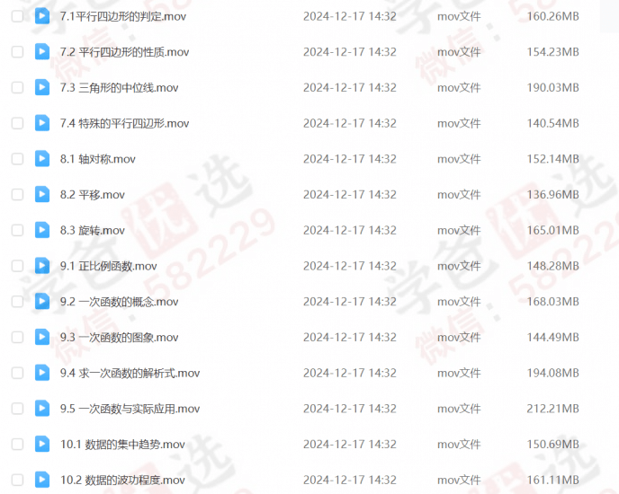 图片[5]-【003047】【初中数学】希望学：八年级《朱韬2024新编高频易错500题》视频讲解资料齐-学爸优选