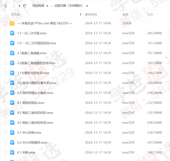 图片[4]-【003048】【初中数学】希望学：九年级《朱韬2024新编高频易错500题》视频讲解资料齐-学爸优选