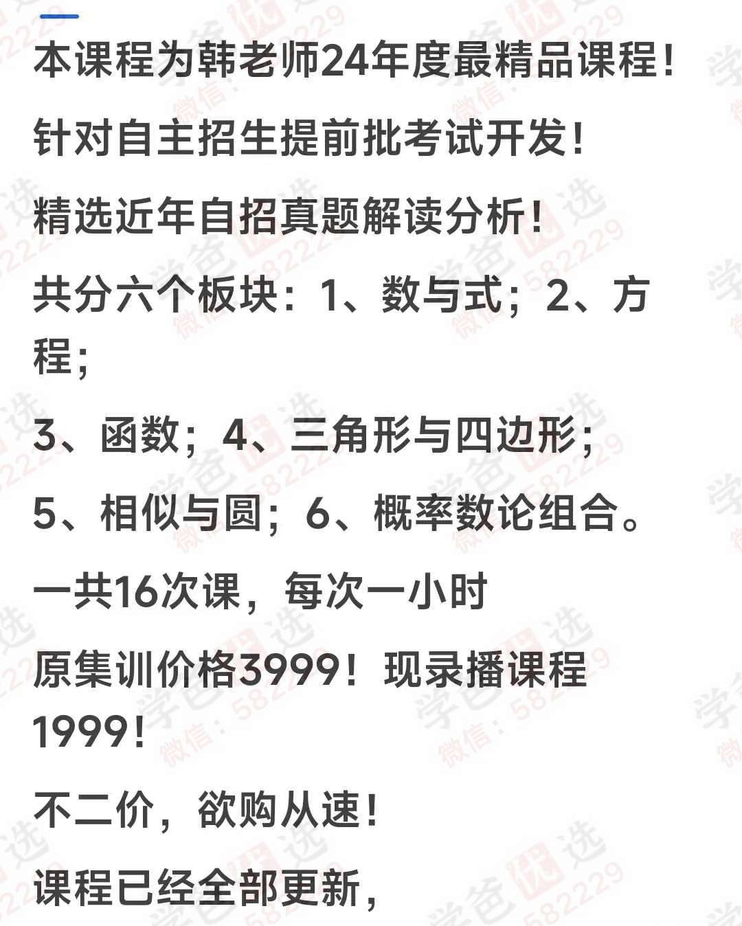 图片[2]-【003049】【初中数学】【加密】韩飞洋：萧中​科创班冲刺课程（萧山中学2024）-学爸优选