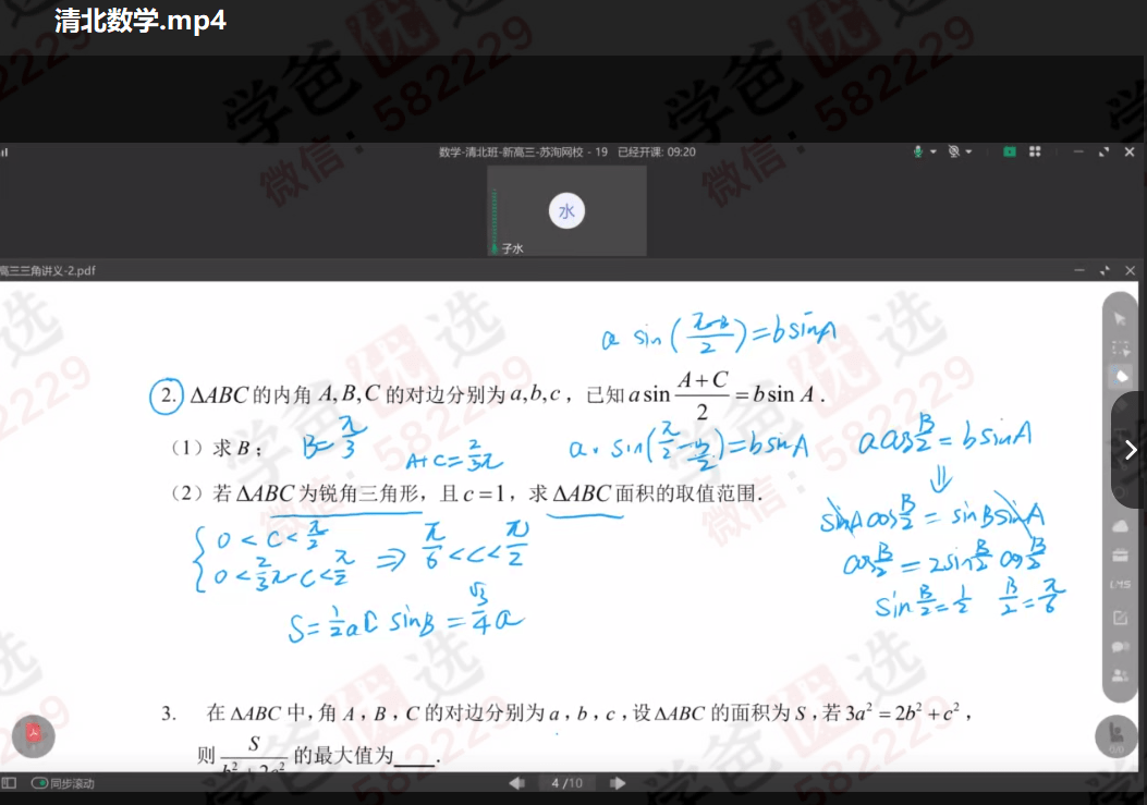 图片[4]-【003050】【高中数学】上海四校高三数学清北班（24暑第一轮）-学爸优选
