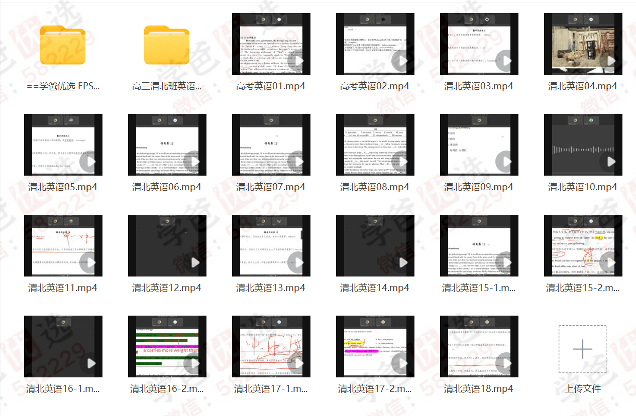 【003051】【高中语文】【高中数学】【高中英语】【加密】上海四校高三清北班（24暑第一轮）-学爸优选
