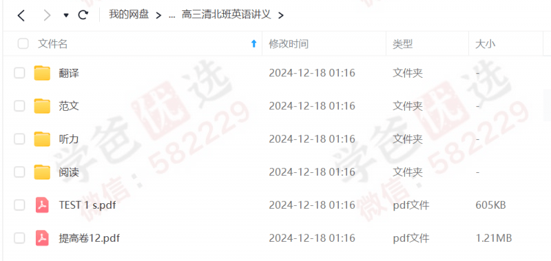 图片[2]-【003051】【高中语文】【高中数学】【高中英语】【加密】上海四校高三清北班（24暑第一轮）-学爸优选