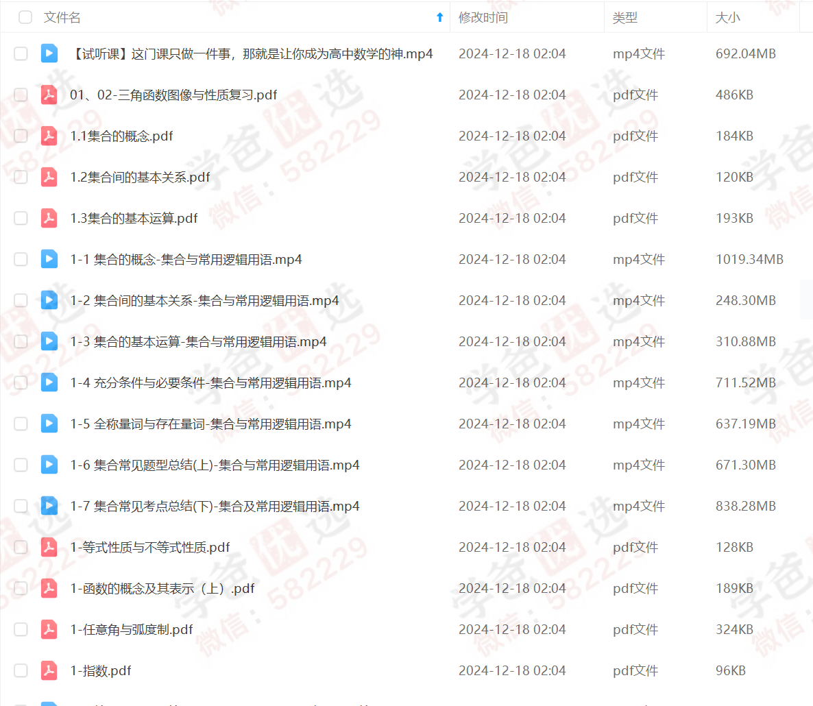 图片[2]-【003052】【高中数学】树成林：数学全链解构系统课 《必修一》-学爸优选