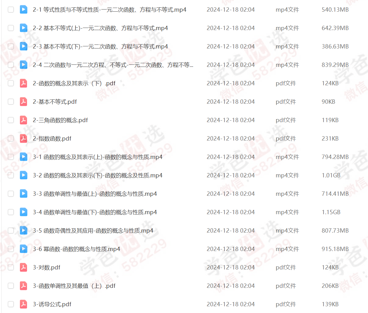 图片[3]-【003052】【高中数学】树成林：数学全链解构系统课 《必修一》-学爸优选
