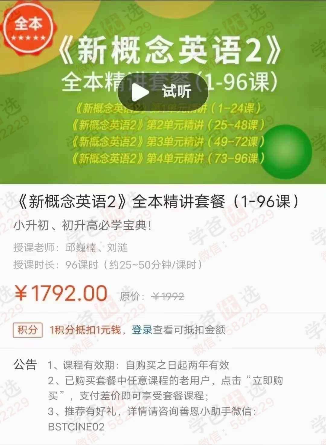 图片[2]-【003054】【综合英语】【加密】波士顿善恩：新概念二精讲完整96课（邱巍楠、刘涟）-学爸优选