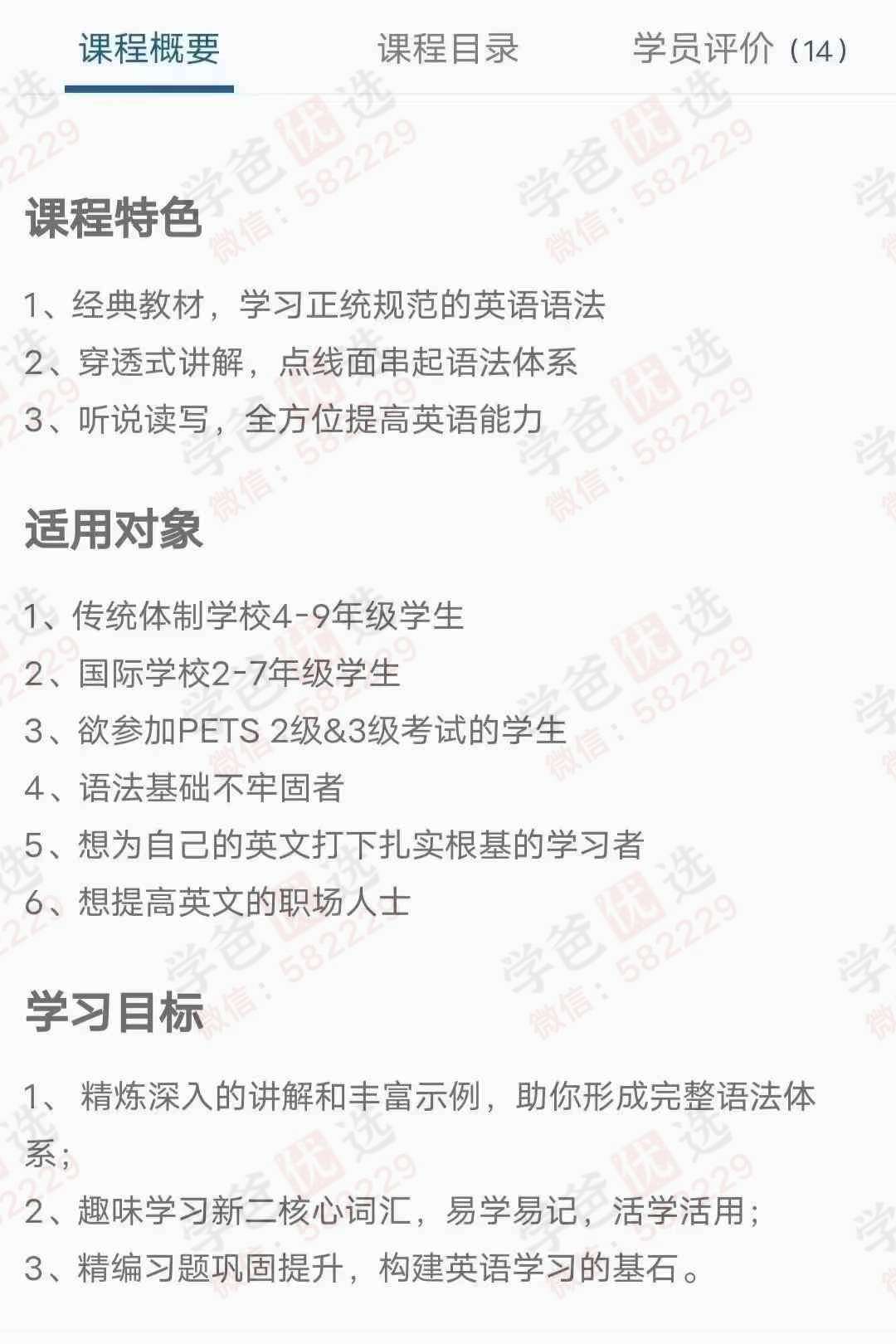 图片[4]-【003054】【综合英语】【加密】波士顿善恩：新概念二精讲完整96课（邱巍楠、刘涟）-学爸优选