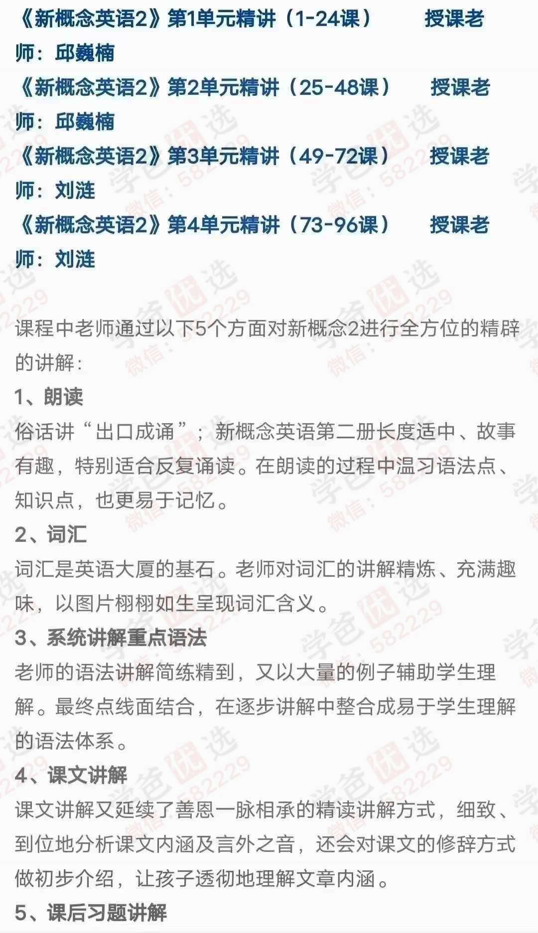图片[7]-【003054】【综合英语】【加密】波士顿善恩：新概念二精讲完整96课（邱巍楠、刘涟）-学爸优选