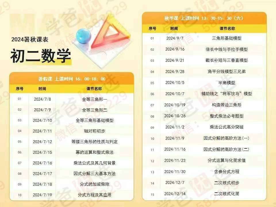 图片[2]-【003056】【初中数学】【加密】刘梦亚：初二数学课程+期中试卷资料-学爸优选