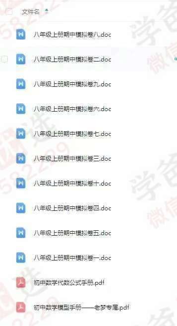 图片[3]-【003056】【初中数学】【加密】刘梦亚：初二数学课程+期中试卷资料-学爸优选