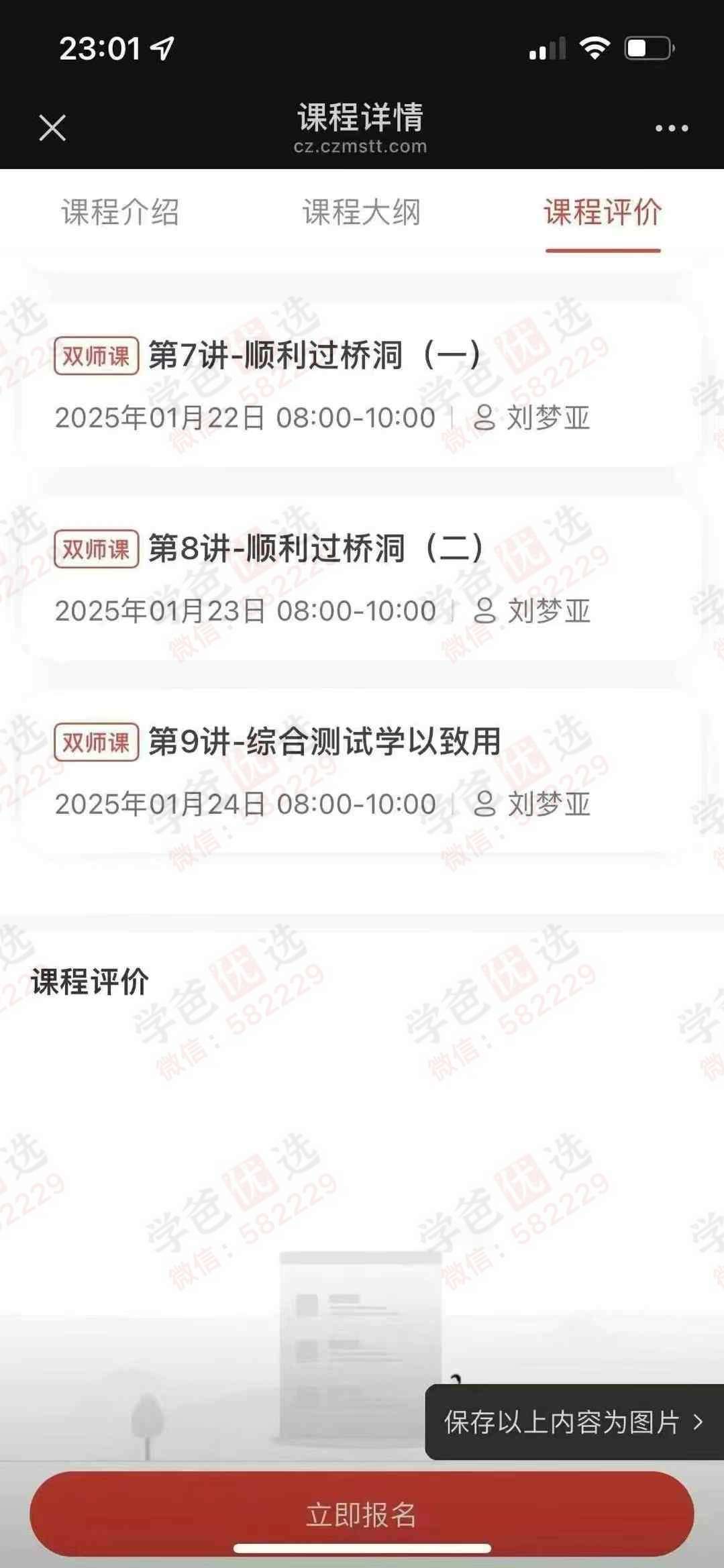 图片[3]-【003057】【初中数学】【加密】刘梦亚：初三数学全年班-学爸优选