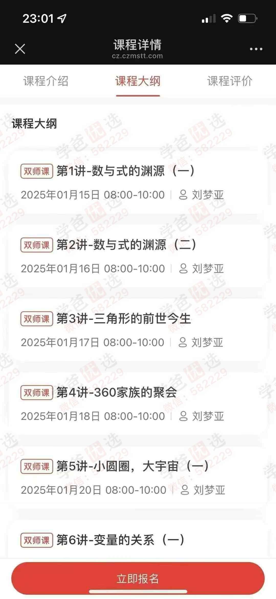 图片[4]-【003057】【初中数学】【加密】刘梦亚：初三数学全年班-学爸优选