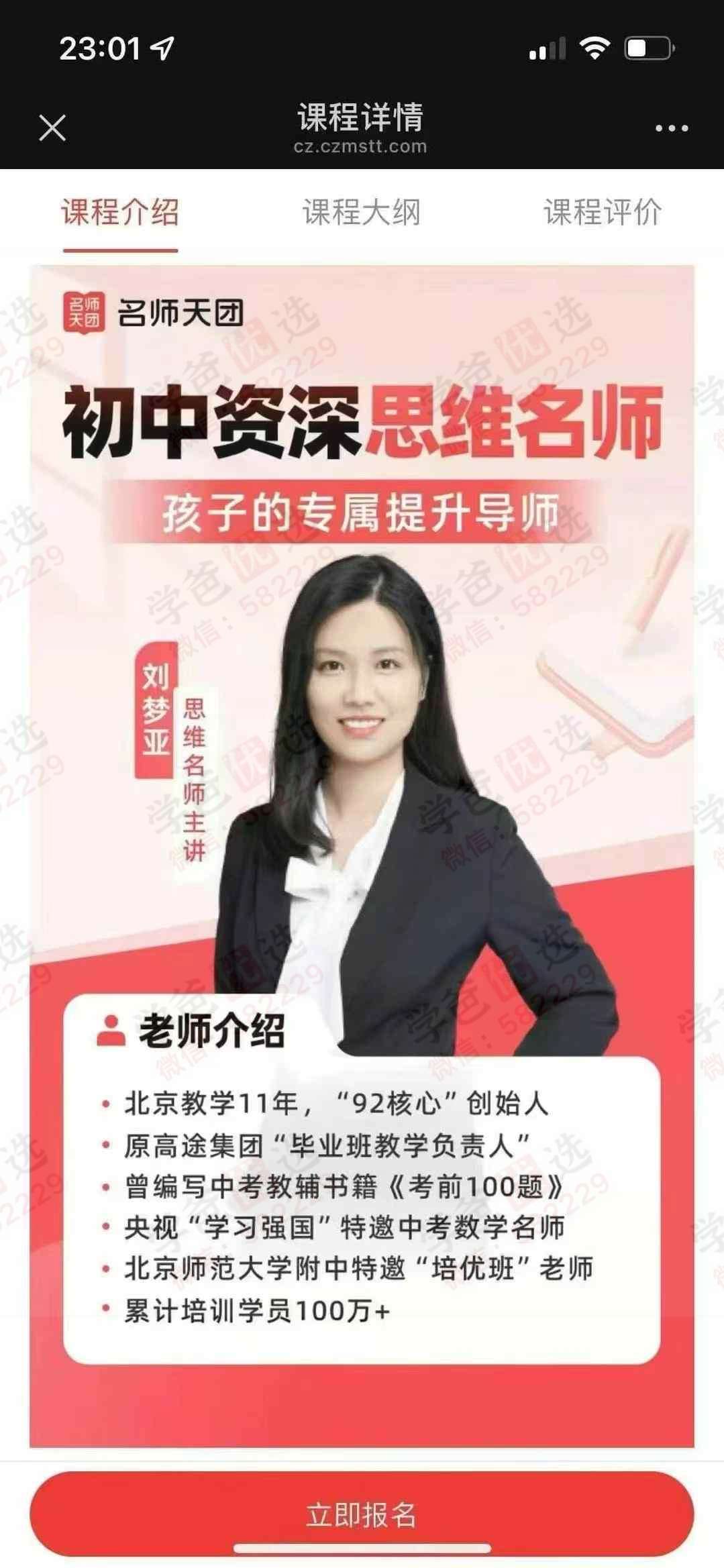 图片[5]-【003057】【初中数学】【加密】刘梦亚：初三数学全年班-学爸优选