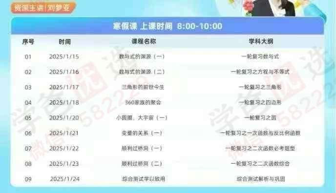 图片[8]-【003057】【初中数学】【加密】刘梦亚：初三数学全年班-学爸优选
