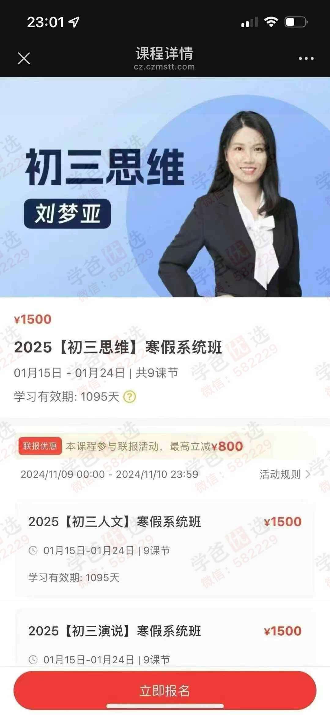 图片[6]-【003057】【初中数学】【加密】刘梦亚：初三数学全年班-学爸优选