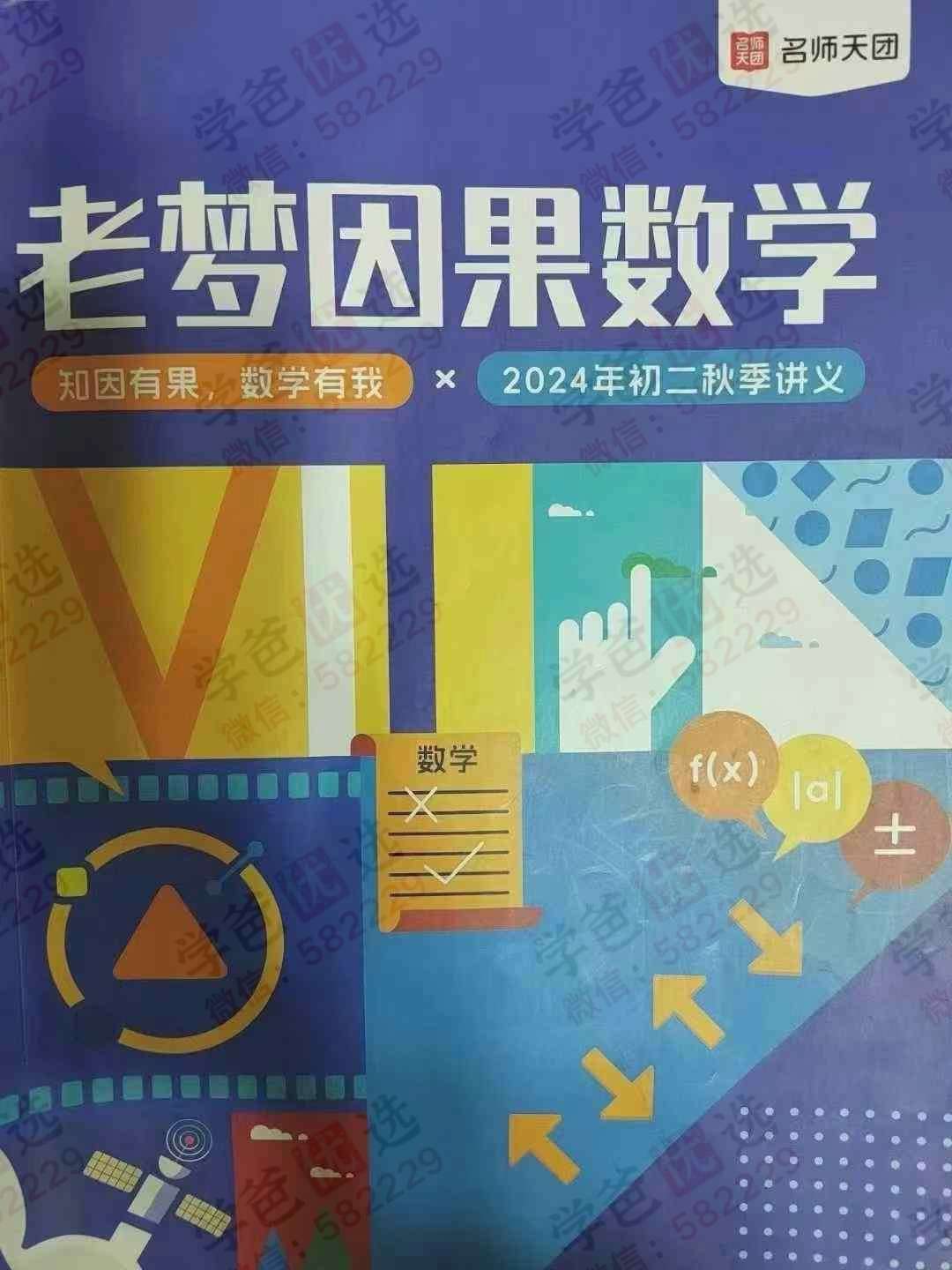 图片[7]-【003057】【初中数学】【加密】刘梦亚：初三数学全年班-学爸优选