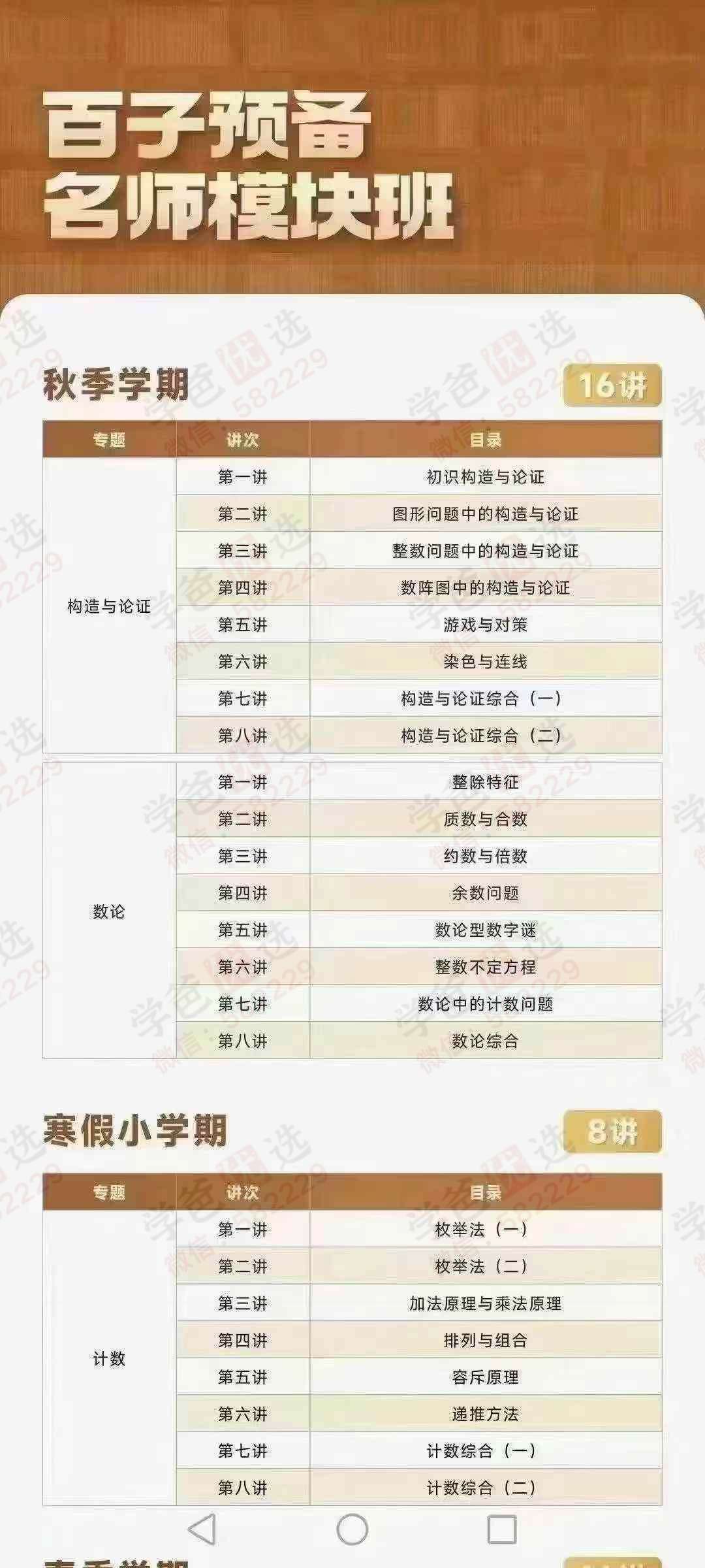 图片[3]-【003059】【小学数学】【加密】根源优课陈平：百子预备专题模块（构造与论证+数论+计数+图形问题）23暑秋24寒春-学爸优选