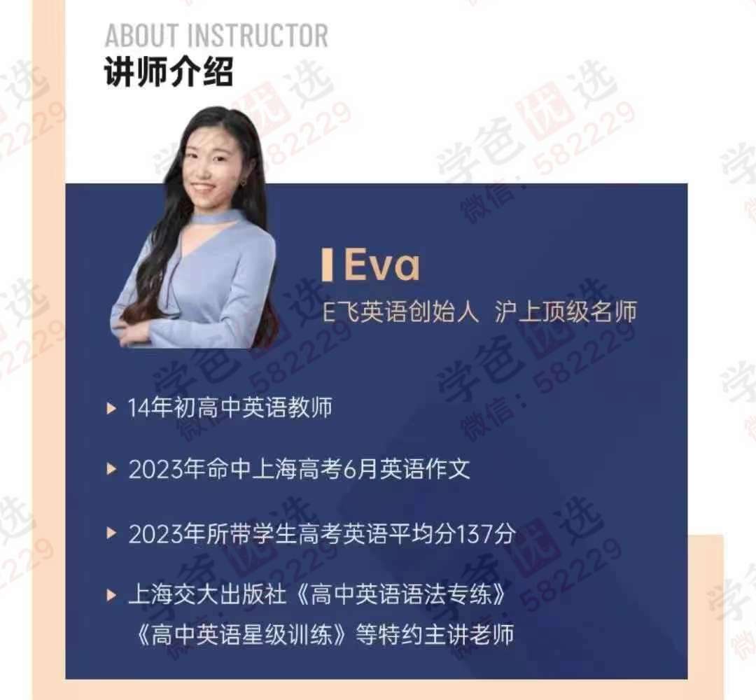 图片[2]-【003061】【高中英语】【加密】E飞英语：Eva12节课精讲带你吃透高中语法重难点（2024新版）-学爸优选