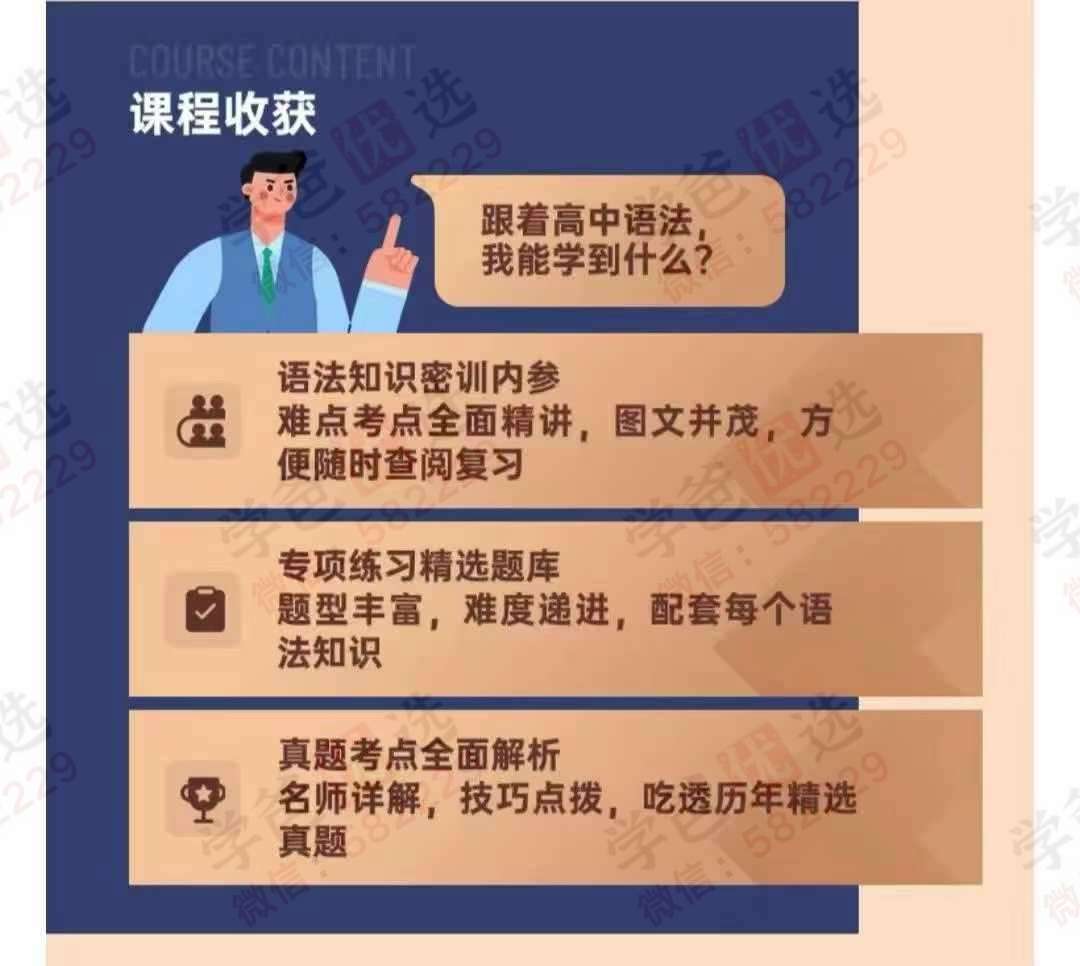 图片[3]-【003061】【高中英语】【加密】E飞英语：Eva12节课精讲带你吃透高中语法重难点（2024新版）-学爸优选