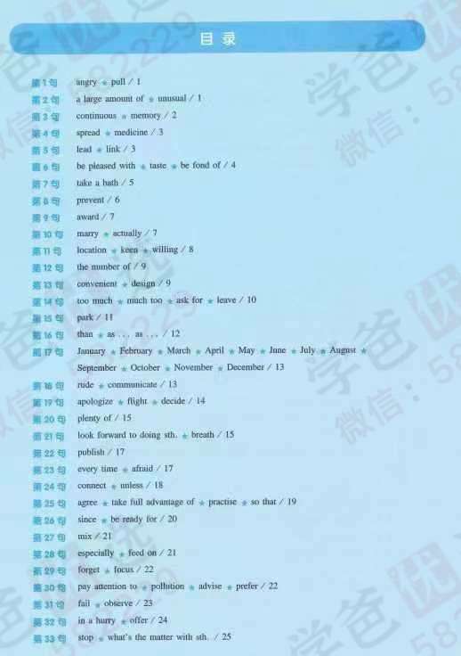 图片[3]-【003062】【初中英语】【加密】译洲Nancy：搞定《中考词汇200句》-学爸优选