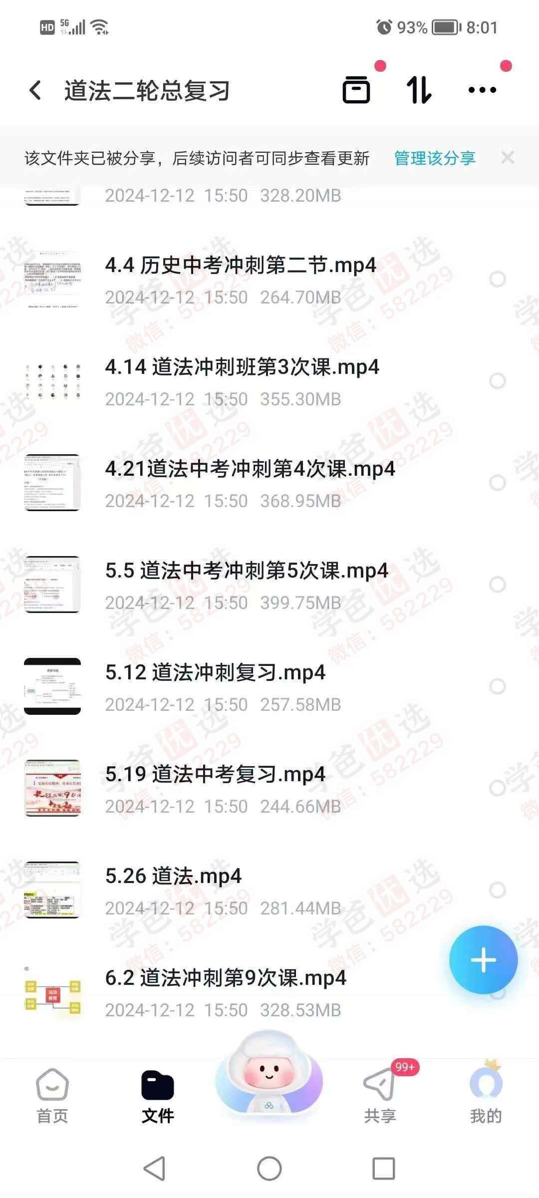 图片[2]-【003063】【初中道法】【加密】中考道法总复习一轮二轮（市5所名师）-学爸优选