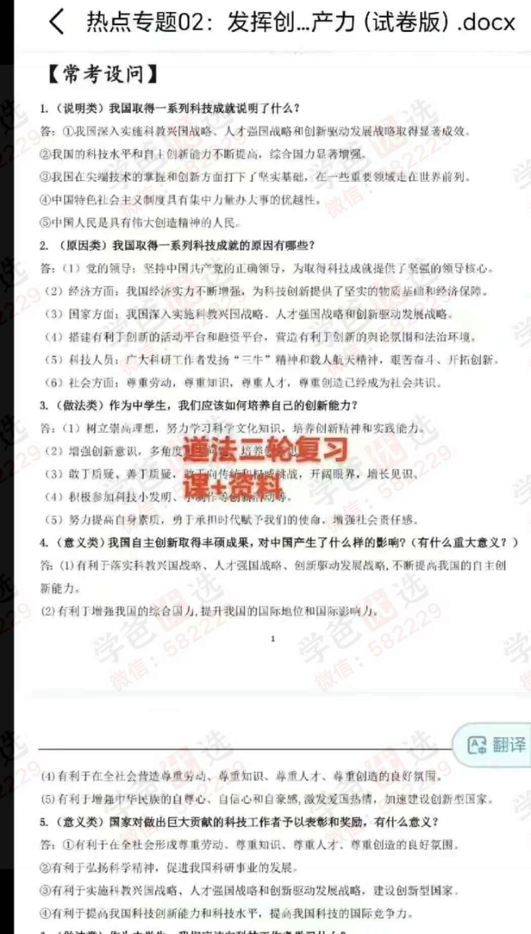 图片[3]-【003063】【初中道法】【加密】中考道法总复习一轮二轮（市5所名师）-学爸优选