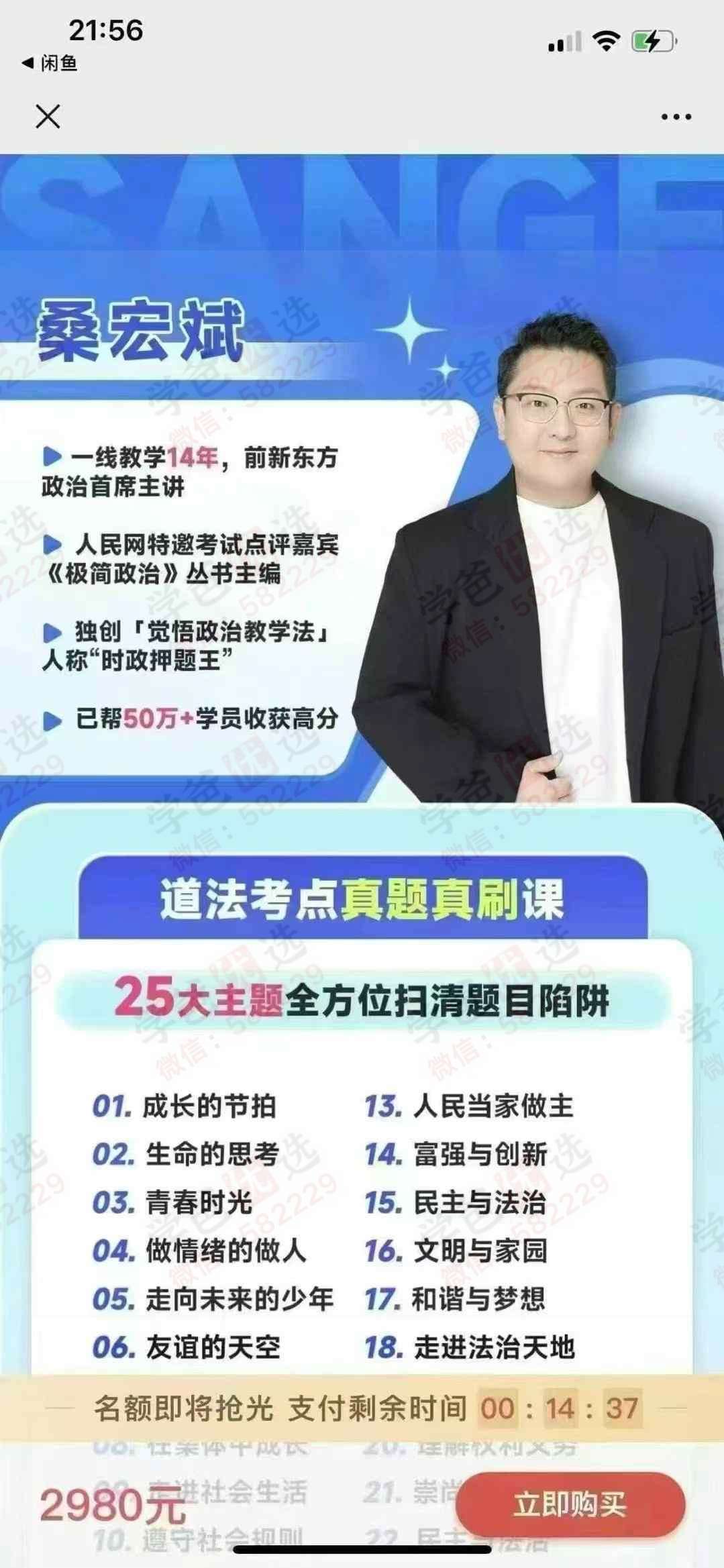 图片[3]-【003064】【初中道法】【加密】桑宏斌道法：考点+模拟课+真题讲解+配套书本（适合789年级）-学爸优选