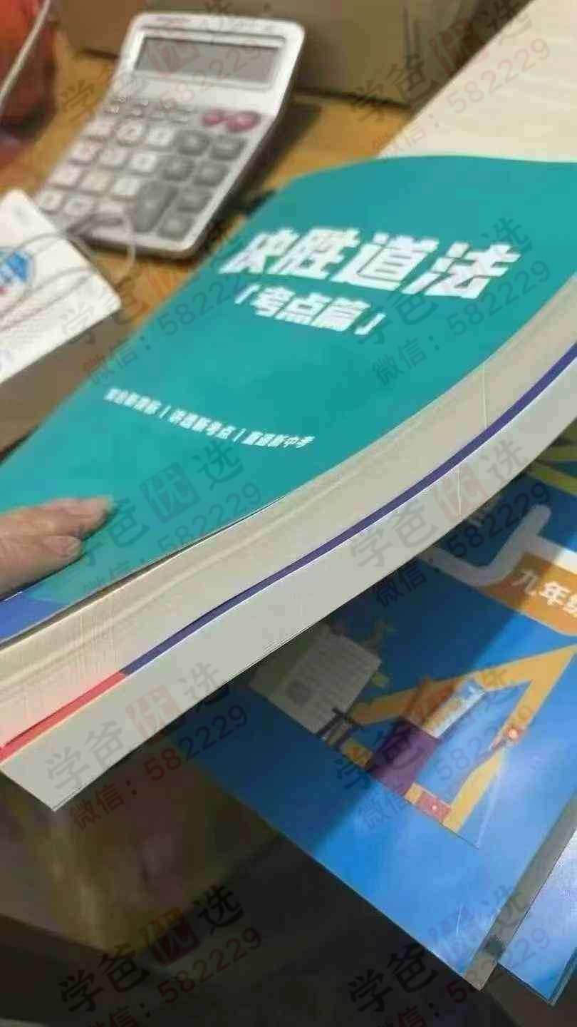 图片[4]-【003064】【初中道法】【加密】桑宏斌道法：考点+模拟课+真题讲解+配套书本（适合789年级）-学爸优选
