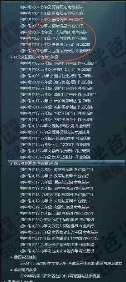 图片[5]-【003064】【初中道法】【加密】桑宏斌道法：考点+模拟课+真题讲解+配套书本（适合789年级）-学爸优选