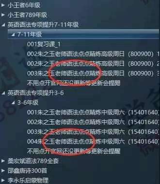 图片[3]-【003065】【初中英语】【高中英语】【加密】萱妈：初高中语法专项提升（适合7-11年级）-学爸优选
