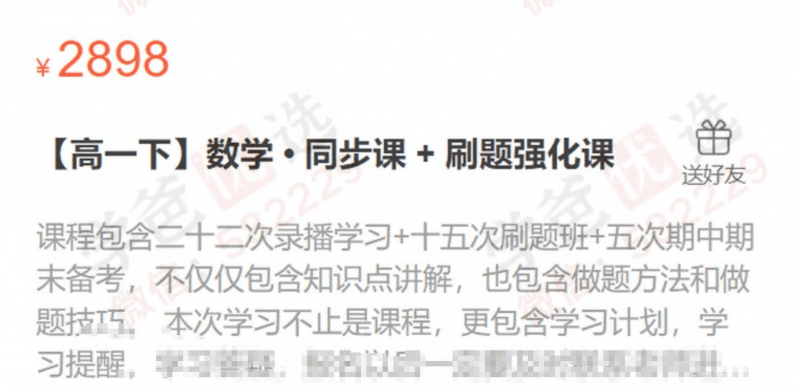 图片[2]-【003067】【高中数学】【加密】二师兄讲数学：高一高二数学同步课+刷题强化课-学爸优选