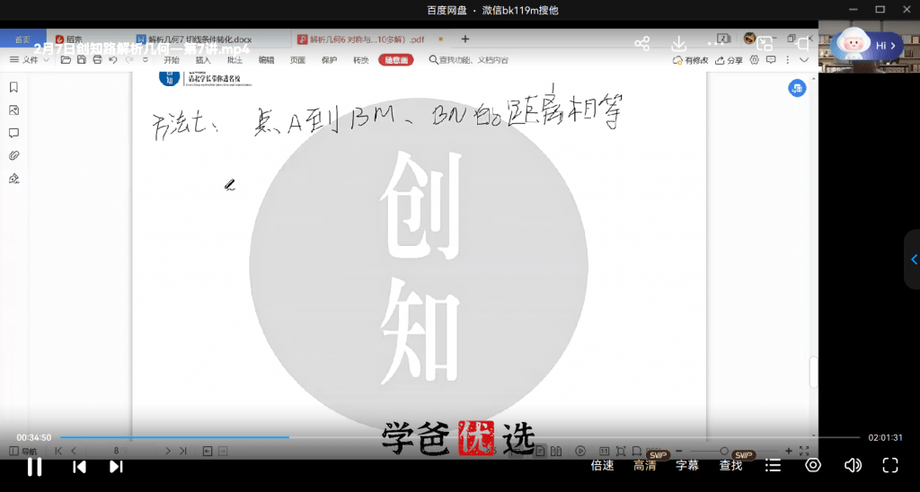 图片[2]-【000306】【高中综合】创知路：高考冲刺提分课（语数外物化生）-学爸优选