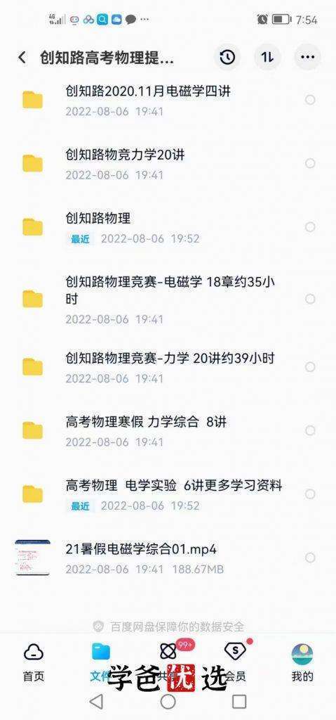 图片[4]-【000306】【高中综合】创知路：高考冲刺提分课（语数外物化生）-学爸优选