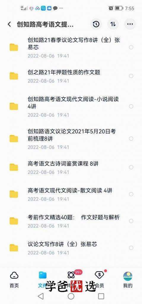 图片[5]-【000306】【高中综合】创知路：高考冲刺提分课（语数外物化生）-学爸优选