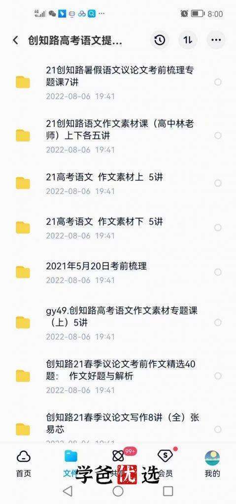 图片[6]-【000306】【高中综合】创知路：高考冲刺提分课（语数外物化生）-学爸优选