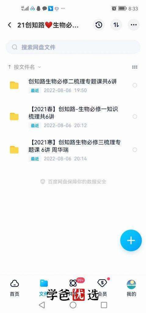 图片[7]-【000306】【高中综合】创知路：高考冲刺提分课（语数外物化生）-学爸优选
