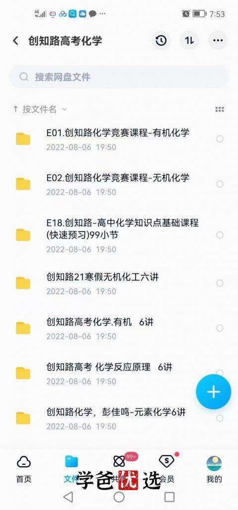 图片[8]-【000306】【高中综合】创知路：高考冲刺提分课（语数外物化生）-学爸优选