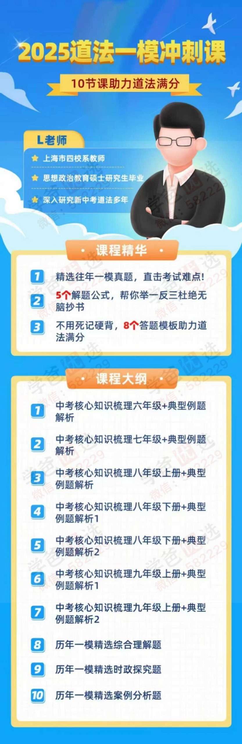 图片[2]-【003071】【初中综合】【加密】上海家辉培优：25中考一模冲刺课-学爸优选