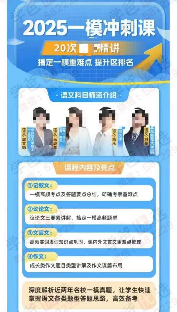 图片[3]-【003071】【初中综合】【加密】上海家辉培优：25中考一模冲刺课-学爸优选