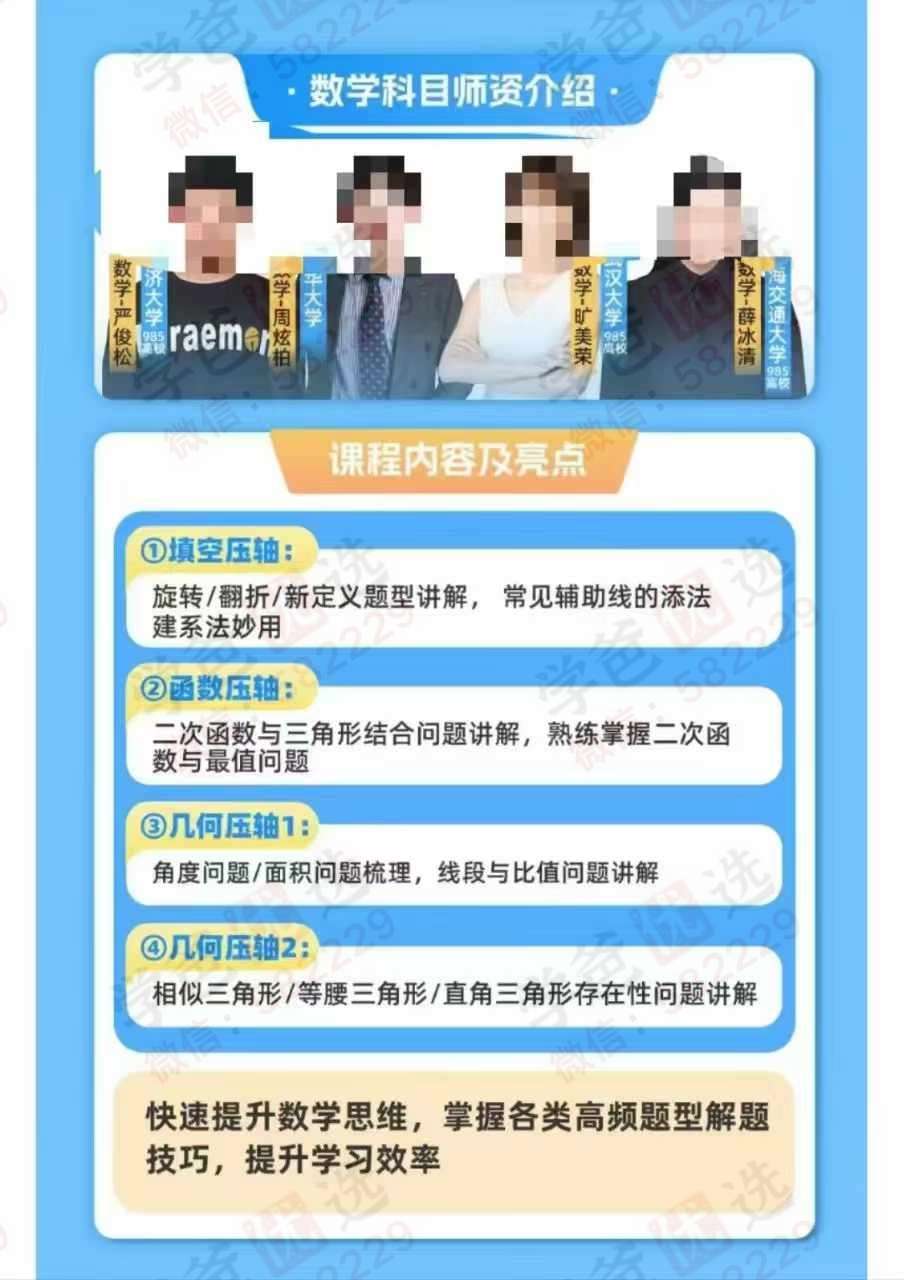 图片[4]-【003071】【初中综合】【加密】上海家辉培优：25中考一模冲刺课-学爸优选