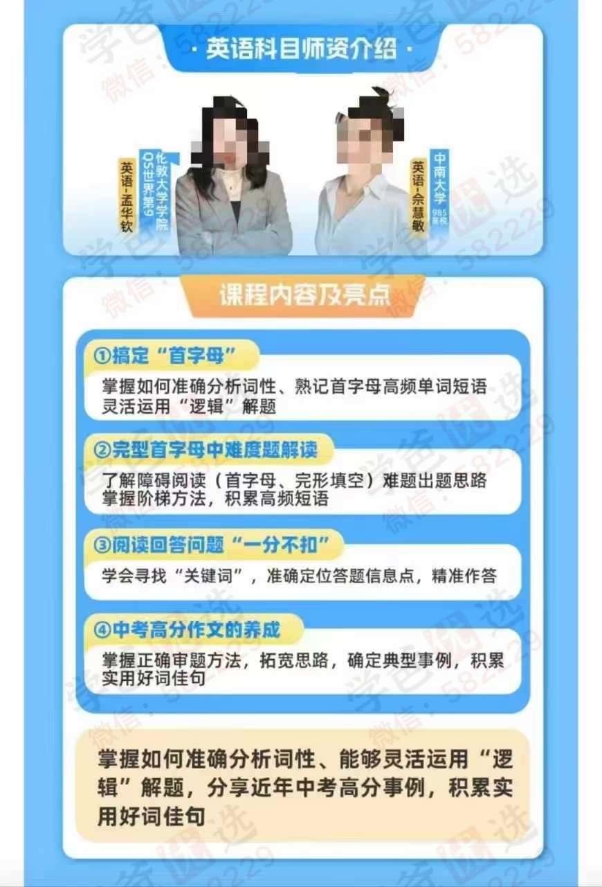 图片[5]-【003071】【初中综合】【加密】上海家辉培优：25中考一模冲刺课-学爸优选
