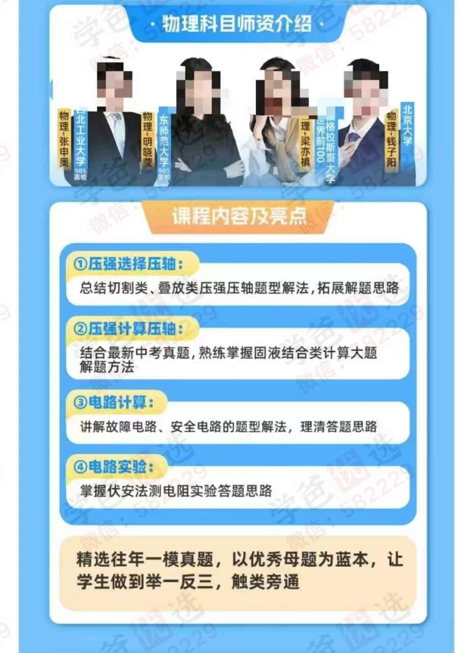 图片[6]-【003071】【初中综合】【加密】上海家辉培优：25中考一模冲刺课-学爸优选